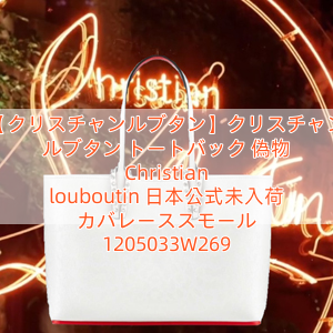 【クリスチャンルブタン】クリスチャン ルブタン トートバック 偽物 Christian louboutin 日本公式未入荷 カバレーススモール 1205033W269