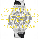 【ウブロ】Hublot ウブロスーパーコピー ビッグバン ウニコ ゴルフ カーボン 416.YS.1120.VR
